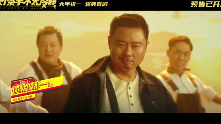 《这个杀手不太冷静》 推广曲MV