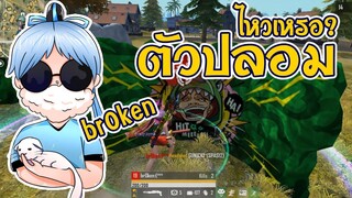 💥เจอ ⚡Broken ตัวปลอม✅ แอบลงห้องไฮไลท์ จะไหวเหรอ🔥 !! ft.  @RUOK FF   @9NY 331 