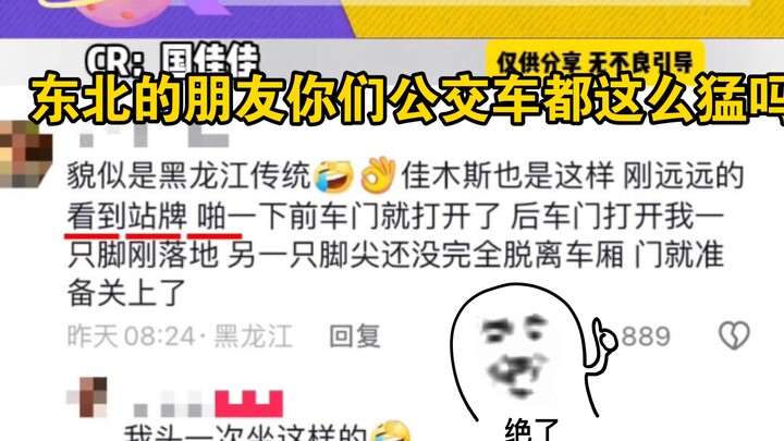 أيها الأصدقاء من شمال شرقي الصين، هل حافلاتكم جميعًا بهذه السرعة؟ #شمال_شرقي_الصين #لم_أكن_أتوقع_أبد
