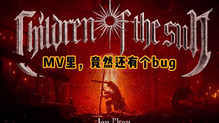 มิวสิกวิดีโอของโจวเจี๋ยหลุนมีบั๊ก