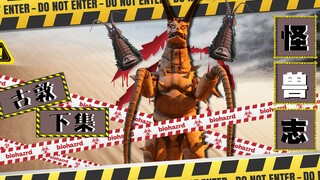 [Monster Chronicles] Gudu (Part 2) - A special appearance in Monster Girls that will steal the scene