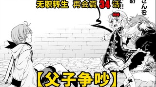 Thất nghiệp Tensei #34 Cảnh trong tập thứ ba của anime được tái hiện lại, nhưng lần này Rudy đã trưở