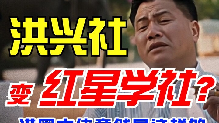 Hong Xing Berubah Jadi Hongxing? Identitas Asli Bos Dunia Hiburan Hong Kong Ternyata.... | Seleksi|S