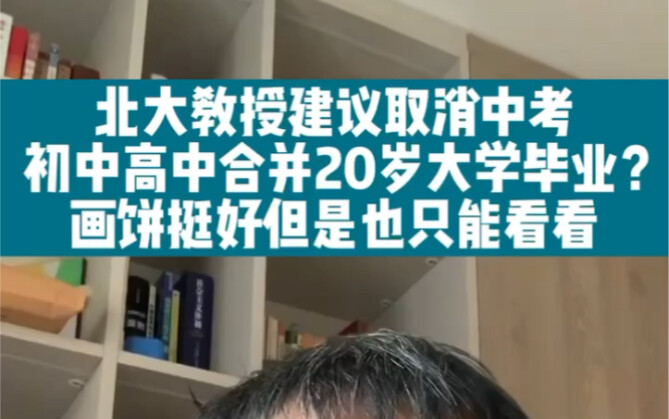 Middle and high school combined, graduating from university at 20? It’s a nice pie-in-the-sky idea, 