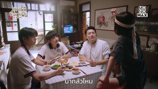 เปิดตัวให้ปัง | ถักทอรักที่ปลายฝัน (Go Ahead) | ไฮไลท์ Ep.3