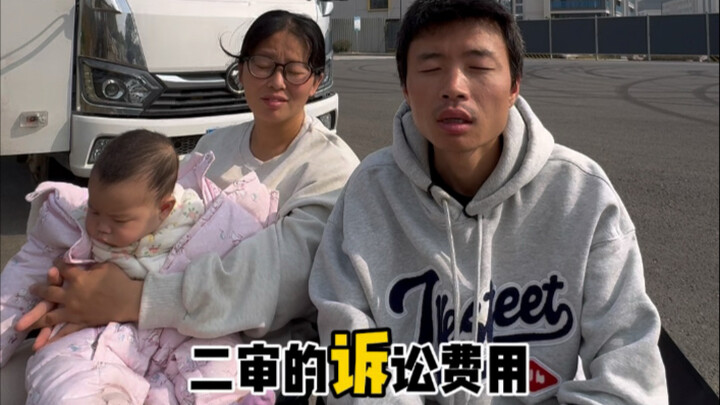 Second-instance litigation fees: Failing to pay is the same as forfeiting your right to appeal #Lian