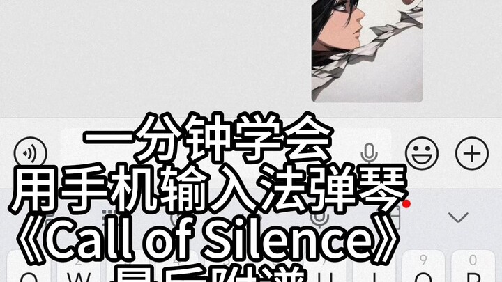 Playing "Call of Silence" with a phone's input method.