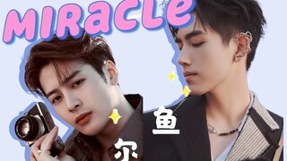 【陈飞宇x王嘉尔/鱼尔】Miracle·“心都要化了，飞宇”