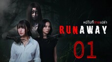 [EP.01] RUN AWAY THE SERIES (2025) ENGSUB GL