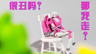 我很丑吗？那我走？机械师吴医生小比例阿尔茜Arcee评测