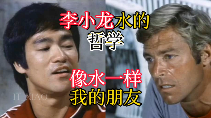 【Long Ca khách mời】Triết lý về nước của Lý Tiểu Long: Hãy như dòng nước, bạn của tôi…