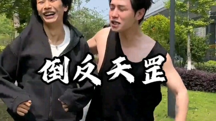 เจ้าสำนักผกผันสวรรค์