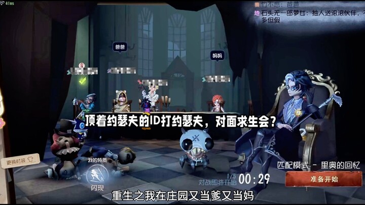 Đội id Joseph mà chơi Joseph, đối thủ cầu sinh: