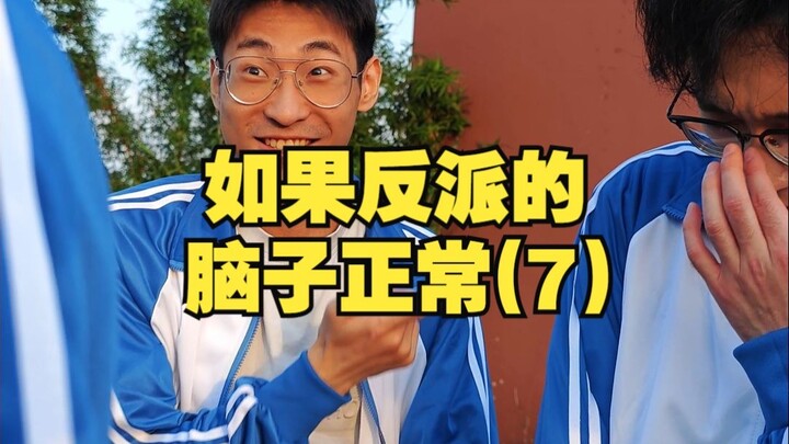 If the Villain’s Brain Was Normal (7)