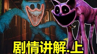 The protagonist is not a good person!? The dark truth of the daycare center! Bobby Playtime Chapter 