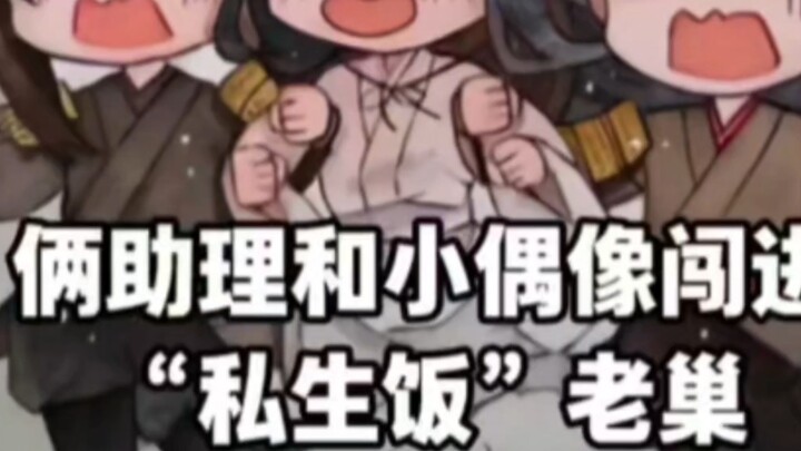 “ใบหน้าที่แท้จริงของแพนธีออน” หรือที่รู้จักกันในชื่อ “ผู้ช่วยสองคนนำไอดอลตัวน้อยไปสู่ที่ซ่อนของ “แฟน