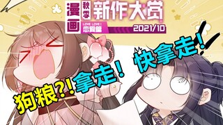 秋天怎么是粉色的？！10月狗粮漫画走一波！B漫秋季恋爱向新作推荐