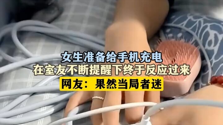 Seorang perempuan bersiap mengisi daya ponselnya, namun baru menyadari sesuatu setelah terus-menerus