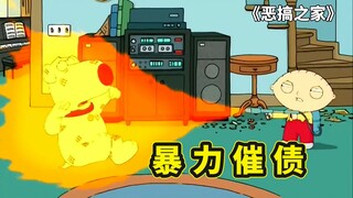 饺子暴力催债布莱恩，皮特入选国家队打橄榄球一球成名，恶搞之家