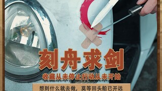คอลเลกชันของ "Ke Zhou Qiu Jian" ไม่เคยหยุดนิ่งและการกระทำก็ไม่เคยเริ่มต้น ใครติดตั้งกล้องวงจรปิดให้ผ