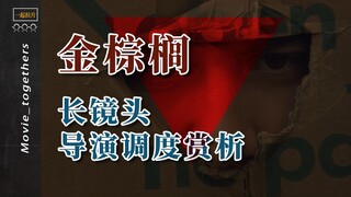 太顶了，就想问现在的导演都怎么了？退化了吗？ 不愧为戛纳电影节的作品