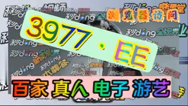 【5分秒懂】今晚欧洲杯投注「入口：3977·EE」