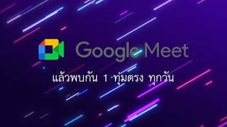 ห้อง Meet  แชร์ประสบการณ์ ในวงการบันเทิง