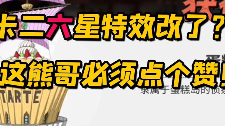 The special effects of the second and sixth stars of the card have been changed? This bear brother m