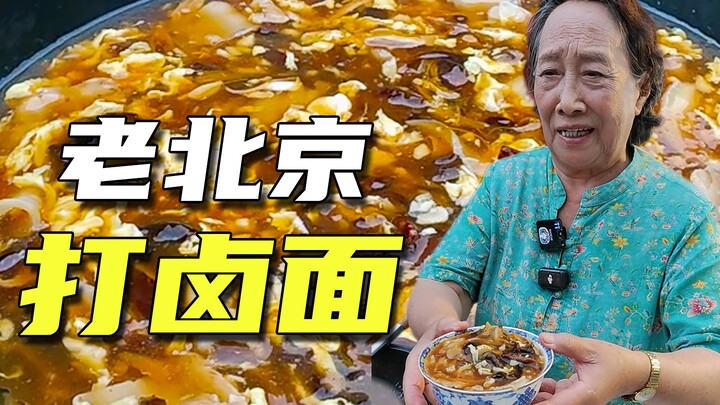 معكرونة بكين بالصلصة تتطلب دقة عالية! هل يمكن بيعها في شيشاهاي بـ50 يوانًا للوعاء؟