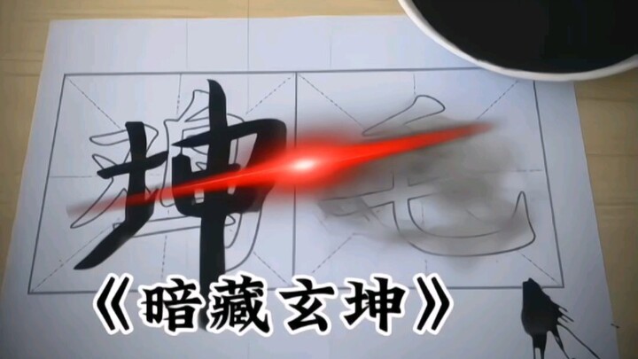 A Roundup of the Four Masterpieces of Calligraphy