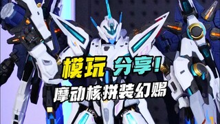 摩动核199幻赐来了！这次终于不带刺了！