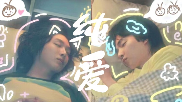“我遇见了完美理想型，但脑子里却只有你” | 无法告白 · 不懂拒绝少女攻x高攻低防萌妹受