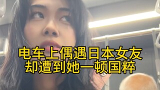 关于和日本女友一起坐电车的小动作