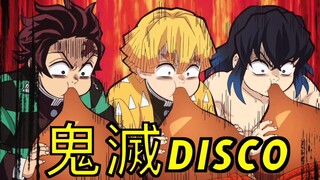 【鬼灭之刃x野狼DISCO】善逸C位主蹦-鬼灭DISCO-炭子、善子、猪子带回家，祢豆子给我留下