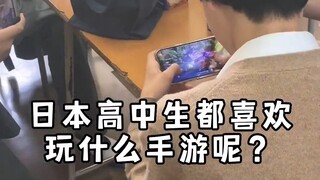 看看日本人都玩什么游戏