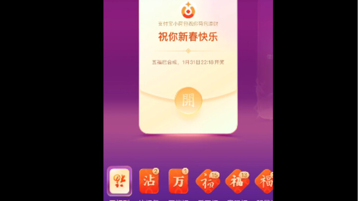 Here's a quick tutorial on how to collect all five Fu cards on Alipay!