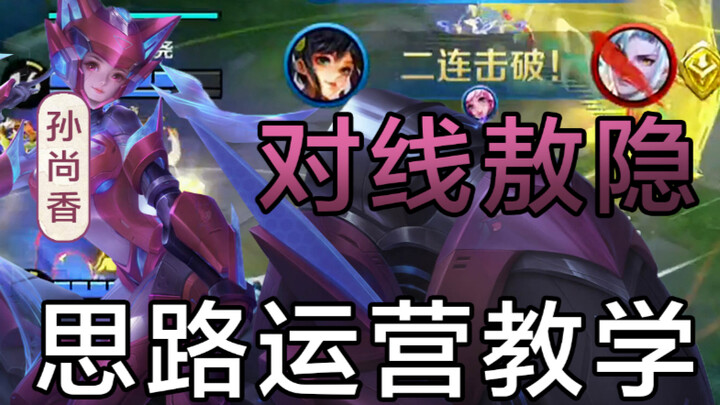 102星排位孙尚香教学！主播主播有没有简单强势的英雄推荐！有的兄弟 来把万金油射手孙尚香！