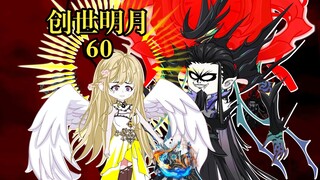 创世明月60 千仞月战邪帝，古月娜救场