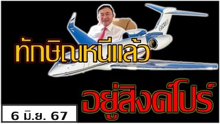 บุญรวี ยมจินดา อิ็งบอกพ่อไม่กังวลคดี5-5-5-5