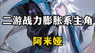 Protagonis dengan pertumbuhan kekuatan dalam game kedua: Amiya