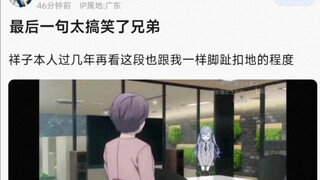 【MyGo】最后一句太搞笑了兄弟，祥子本人过几年再看这段也跟我一样脚趾扣地的程度