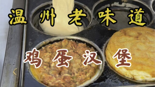 A 6 yuan roadside egg burger! Full of meat and super crispy skin!