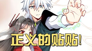 百年渡劫九年就醒了？要靠贴贴才能恢复？拯救弟子之旅开启！