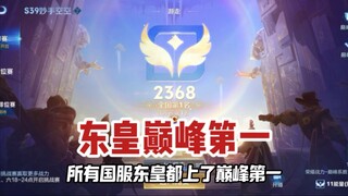Donghuang Instructor: Overnight, All Donghuang Players Reached the Top Tier