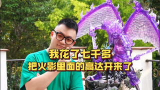 我花了七千多，把火影忍者里面的高达给开来了！云顶摘星须佐能乎佐助开箱点评！