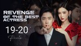 🇨🇳 Revenge Of The Best Actress (2023) | Episode 19-20 🔒FINALE🔒| Eng Sub | (影后的复仇 第19-20集)