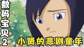 数码宝贝2：悲剧童年，小贤的忏悔，神秘女巫登场
