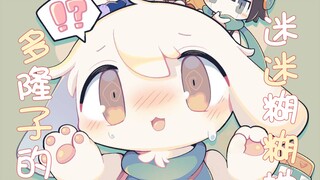 「汉化」「漫画」「试读」「ばやちゃお」「洞窟物语」迷迷糊糊地宠爱多隆子的书 | トロ子をとろとろに甘やかす本
