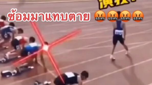 ซ้อมมาแทบตาย🤣