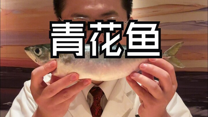 Saba sashimi is way tastier than grilled saba!